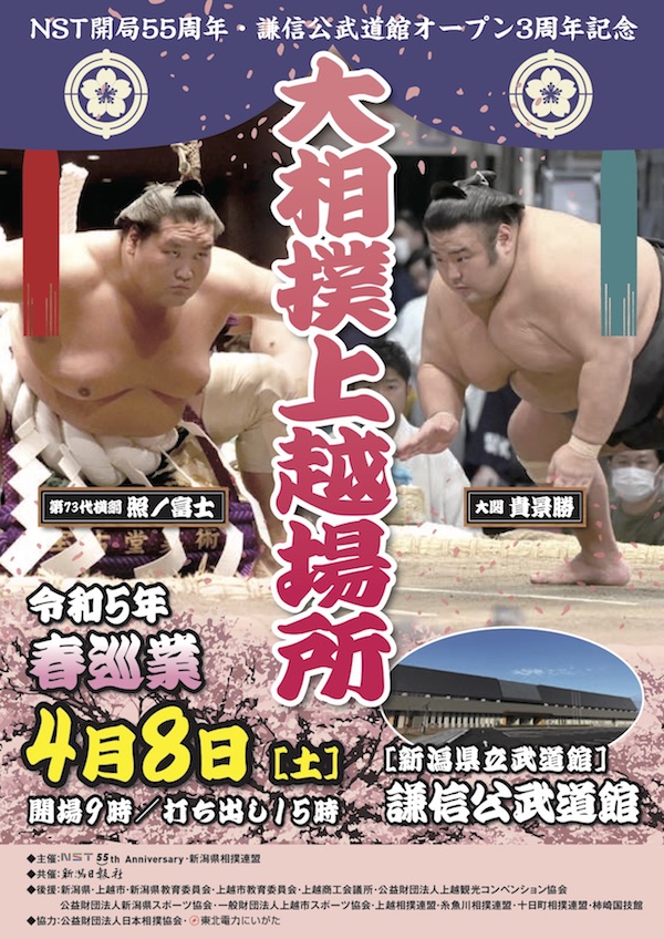 イス席２枚 令和五年 春巡業 大相撲横浜アリーナ場所 - スポーツ