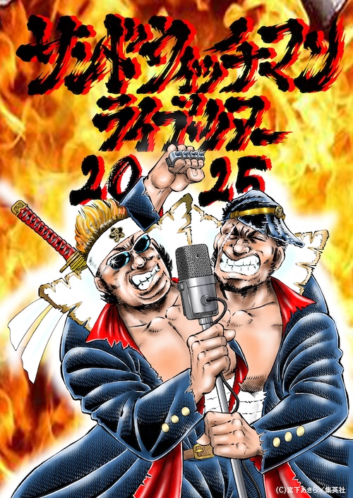 サンドウィッチマン