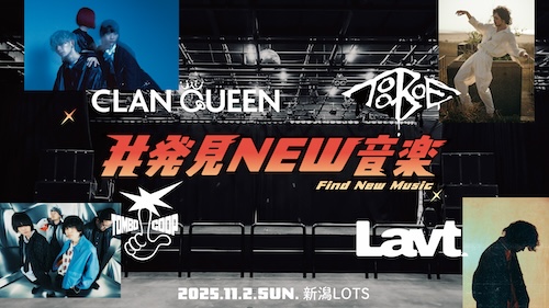 #発見NEW音楽
