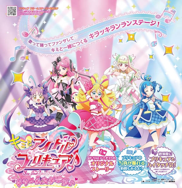 キミとアイドルプリキュア♪