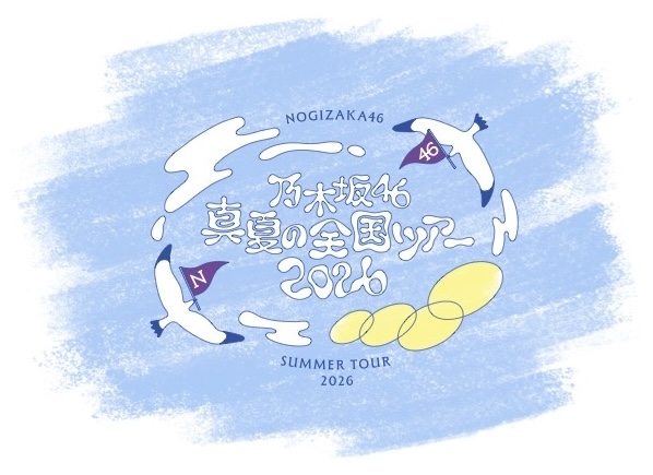 真夏の全国ツアー2026